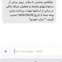 فروش حواله ایرانخودرو سمند سورن پلاس ۳ ماهه