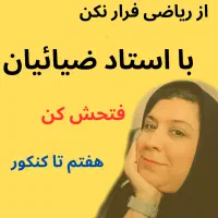 ریاضی هفتم تا کنکور