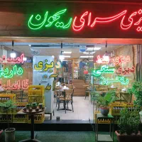 به سالن کار-وسط کار آشپز خانه-کارگر ساده نیازمندیم