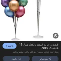 استندبادکنک ۱۳ شاخه