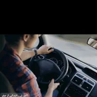 آموزش رانندگی.تمرین رانندگی