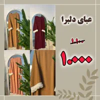 پیراهن عبایی|لباس|بندر کنگان, |دیوار