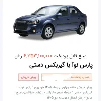 حواله پارس نوآ