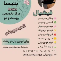 فیشیال و جوانسازی پوست