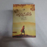 کتاب هزار خورشید تابان از خالد حسینی