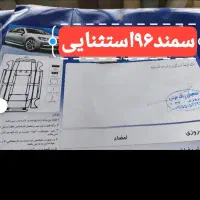 فروش ومعاوضه خودروسمنداستثنایی درفریمان