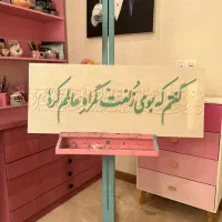 تبلو با حروف کالیگرافی برجسته