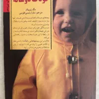 کتاب فرزندپروی|کتاب و مجله آموزشی|کرج, عظیمیه|دیوار