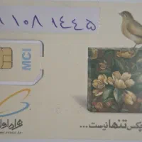 سیم کارت صفر کد 1 استان‌های شمالی  09111081445