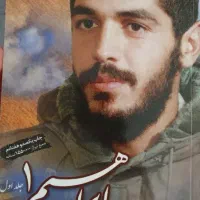 کتاب سلام بر ابراهیم یک