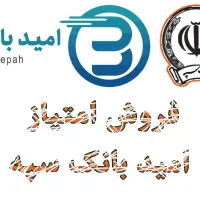 (کارت اعتباری) سپه