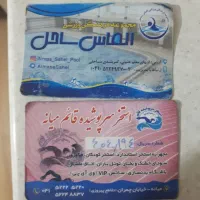 کارت استخر