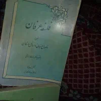 کتاب فلسفه عرفان