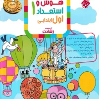کتاب کلاس اول دبستان ریاضی فارسی هوش واستعداد علوم|کتاب و مجله آموزشی|قم, کیوانفر|دیوار