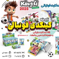 کارت بازی فوتبالی کیمدی و کینگدی چمپس و هیروز|اسباب‌‌بازی|شیراز, حافظیه|دیوار