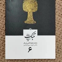 کتاب آموزشی تنبک