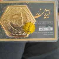 سکه ۵گرمی اردبیل زر