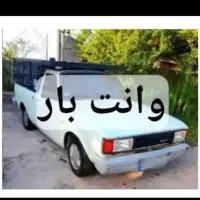وانت بار