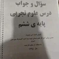 جزوه سوال و جواب علوم،فارسی وهدیه های آسمانی