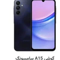 گوشی فروشی a15