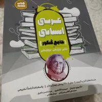 کتاب کنکور انسانی نو|کتاب و مجله آموزشی|شیراز, فرهنگیان|دیوار