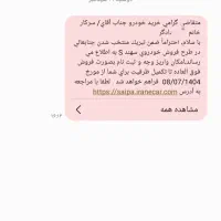 حواله ماشین  سهند s