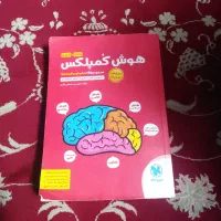کتاب هوش کمپلکس پنجم و ششم