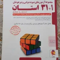 کتاب تیزهوشان