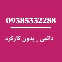سیمکارت صفر دائمی