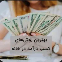 کار با گوشی( مخصوص بانوان)