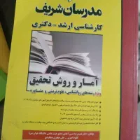 کتاب آمادگی کنکور ارشد و دکتری روانشناسی