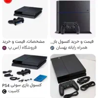 PS4 region 2|کنسول، بازی ویدئویی و آنلاین|شیراز, پارک آزادی|دیوار