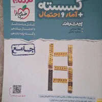 نردبام گسسته و آمار و احتمال(جامع)