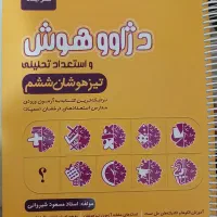 کتاب های  تست نشر ایکاد برای ورود به مدارس سمپاد