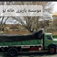 موسسه باربری خانه نو|خدمات حمل و نقل|رشت, بلوار گیلان|دیوار