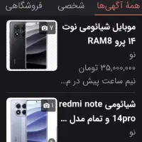 نوت ۱۴ پرو ۵جی ۵۱۲ رم ۱۲ مفت