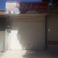 اجاره مغازه   اب برق گاز   تازه اباد شاهیوند