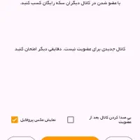 فروش سکه کانال ایتا و گپ چت روبیکا ارزازن