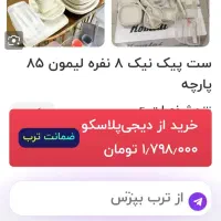 ست پیک نیک کرمی رنگ