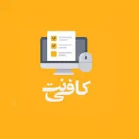 کافی نت انلاین در نیشابور