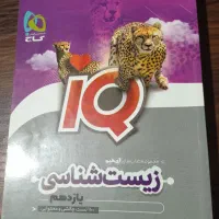 کتاب زیست شناسی یازدهم