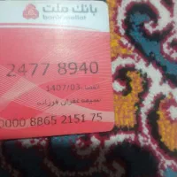 کارت ملی با کارت بانکی گمشده