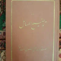 توضیح المسائل منتظری