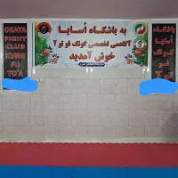 استخدام مربی تکواندو خانم برای بانوان