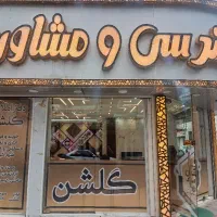 105متری-فول-تربیت