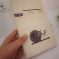 کتاب کیمیاگر