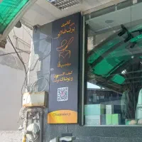 ساخت و نصب تابلو چلنیوم|خدمات پیشه و مهارت|آستارا, |دیوار