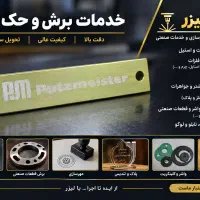 خدمات حکاکی و برش لیزری