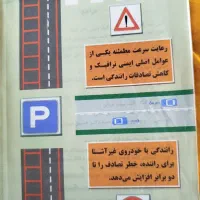 کتاب آیین نامه راهنمایی رانندگی