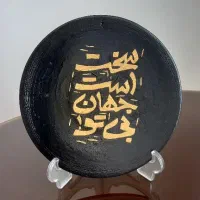 بشقاب سفالی